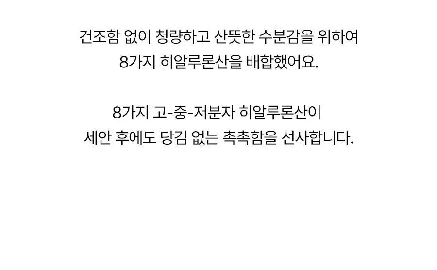 [단독기획] 토리든 다이브인 저분자 히알루론산 클렌징폼 150ml 기획 (+30ml 증정) 상세페이지 19